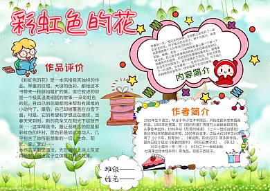 彩虹色的花手抄报