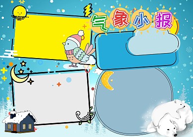 气象小报世界气象日卡通手抄报版面设计