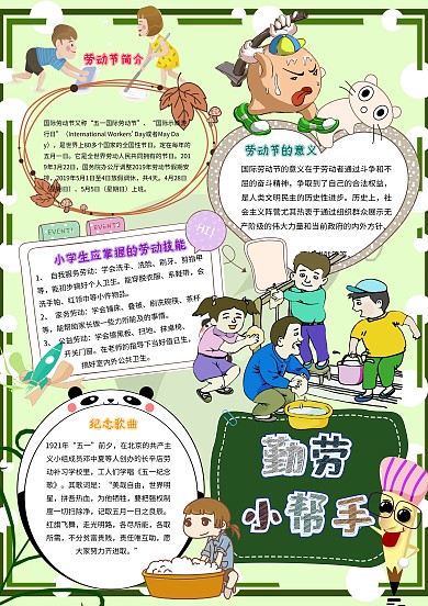 勤劳小帮手卡通小学生劳动小报模板