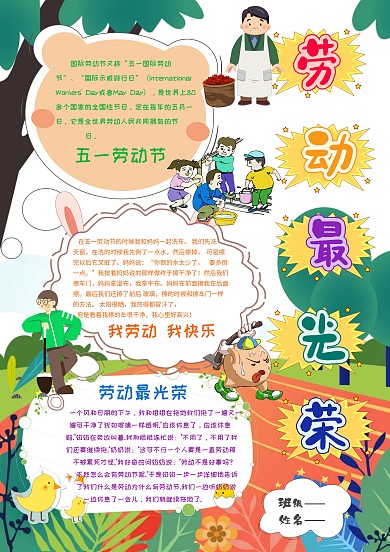 卡通劳动节手抄报模板