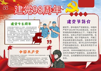 建党98周年