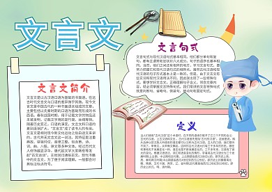未命名小学生文言文手抄报模板