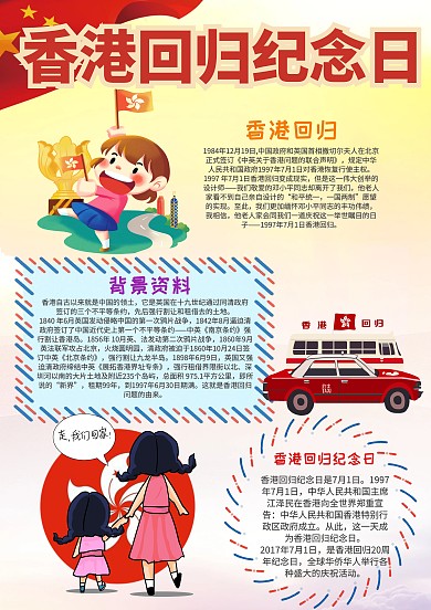 香港回归纪念日手抄报模板