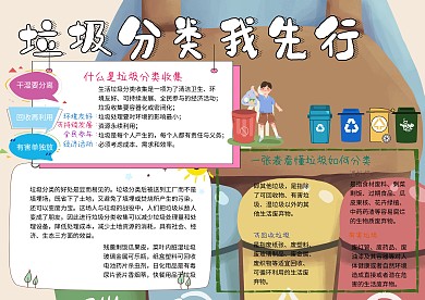 垃圾分类从我做起环保小报小学生手抄报