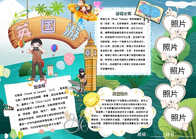 英国游卡通小学生出国游手抄报模板