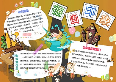 德国印象卡通小学生旅游手抄报模板