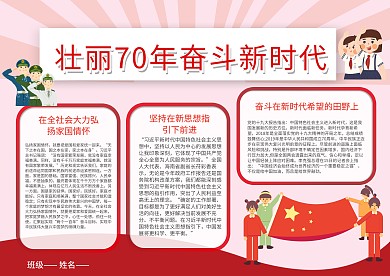 壮丽70年 奋斗新时代漂亮手抄报模板