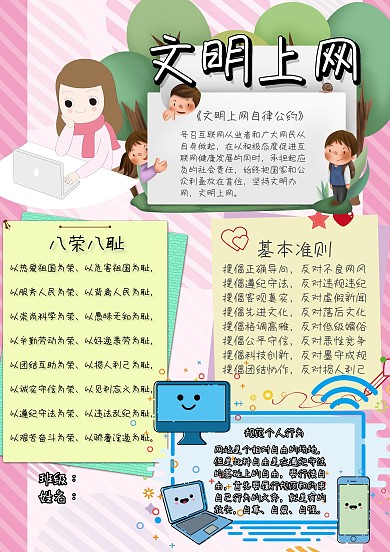 文明上网快乐成长网络安全教育手抄报