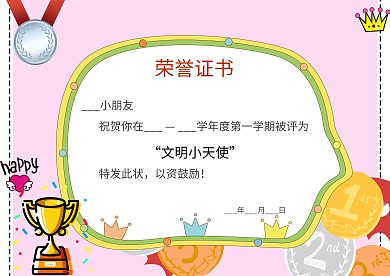文明小天使奖状荣誉证书模板