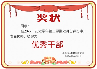 卡通奖状荣誉证书手抄报