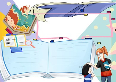 知识的海洋学习小报版面设计