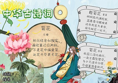 中华古诗词菊花诗词古风国学小报手抄报