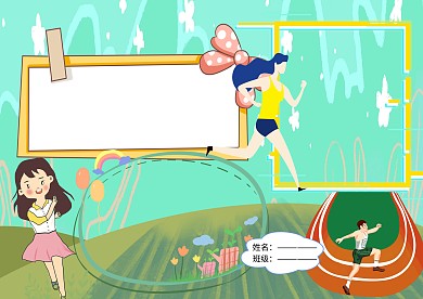 奔跑吧春天手抄报版面设计