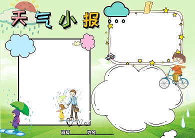 卡通彩色天气小报手抄报版面设计