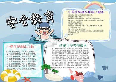 蓝色卡通防溺水安全教育小报手抄报模板