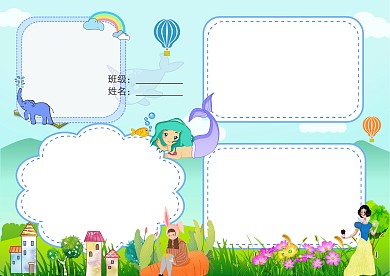 卡通安徒生童话手抄报版面设计