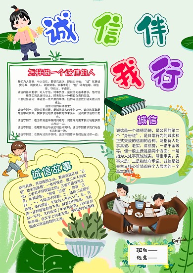 小学生讲诚信手抄报模板