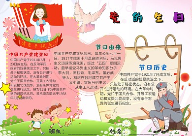 插画风党的生日漂亮手抄报模板 