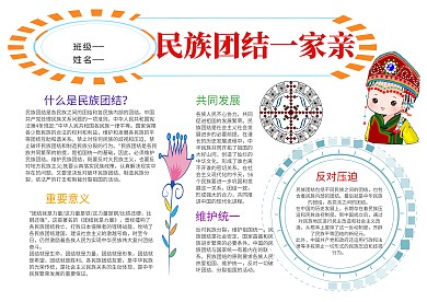 中学生民族团结一家亲手抄报模板