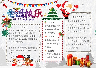 圣诞节手抄报可爱灰白卡通欢乐