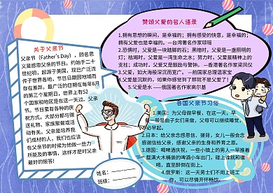 感恩父亲节快乐小报小学生手抄报