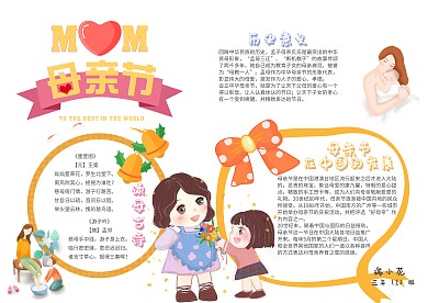 母亲节手抄报模板传统节日小报