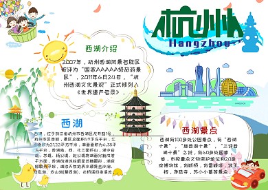 小学生西湖手抄报模板