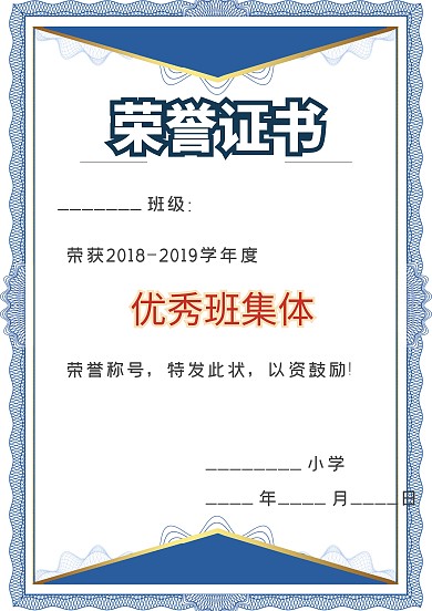 优秀班集体荣誉证书创意手抄报模板