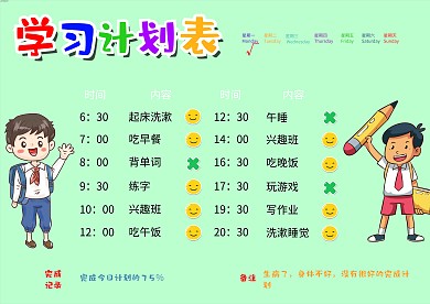 蓝色小清新风学习计划表漂亮手抄报模板