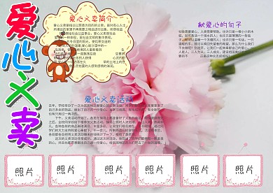 粉色温馨风爱心义卖小报手抄报模板