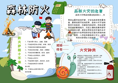 卡通森林防火手抄报