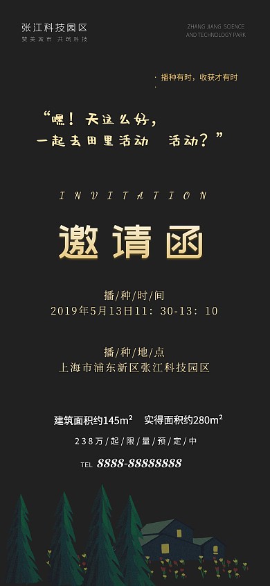 黑色质感房地产邀请函手抄报
