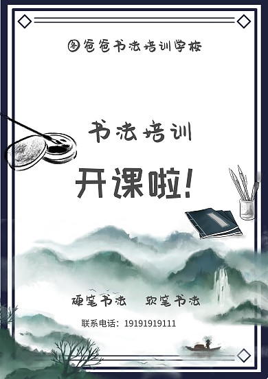 书法培训班招生海报模板