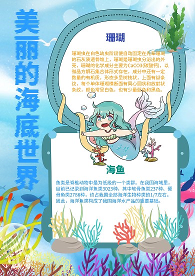 美丽的海底世界漂亮手抄报模板