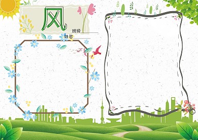 风风的形成风速歌手抄报版面设计