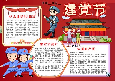 小学生建党节手抄报模板