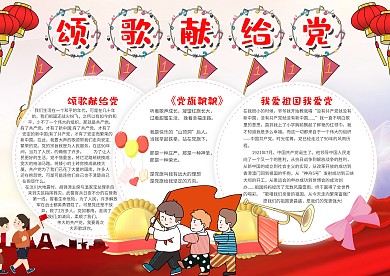 颂歌献给党