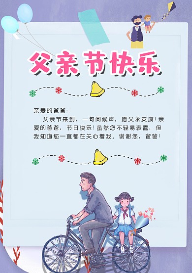 小清新简单父亲节贺卡创意卡通手抄报模板