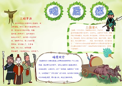 观后感