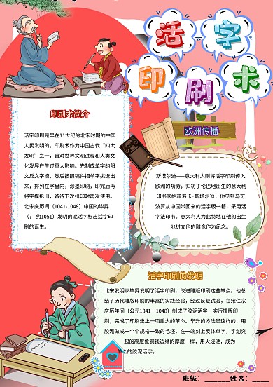 卡通小学生活字印刷术古代发明科学小报模板
