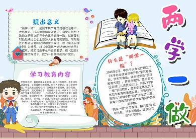 小学生两学一做漂亮手抄报模板