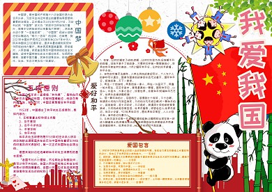 我爱我国政府党建小报手抄报模板