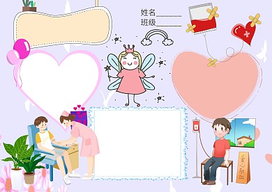 小学生世界献血日版面设计