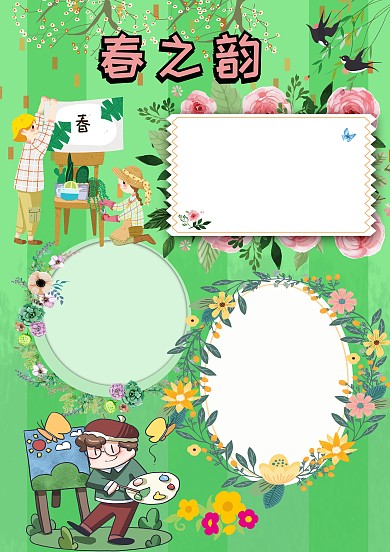 电子春之韵手抄报版面设计模板