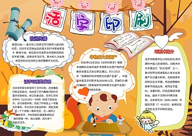 活字印刷卡通小学生古代发明手抄报模板