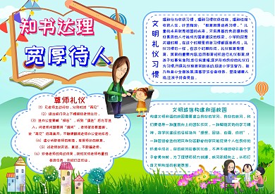 知书达礼 宽厚待人