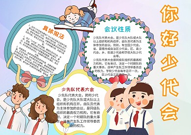 你好少代会