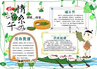 小学生端午节手抄报模板