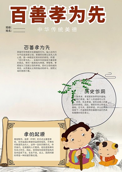 古风百善孝为先小报手抄报模板