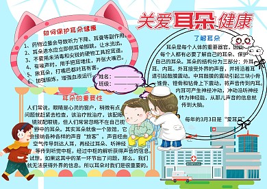 关爱耳朵健康小报手抄报